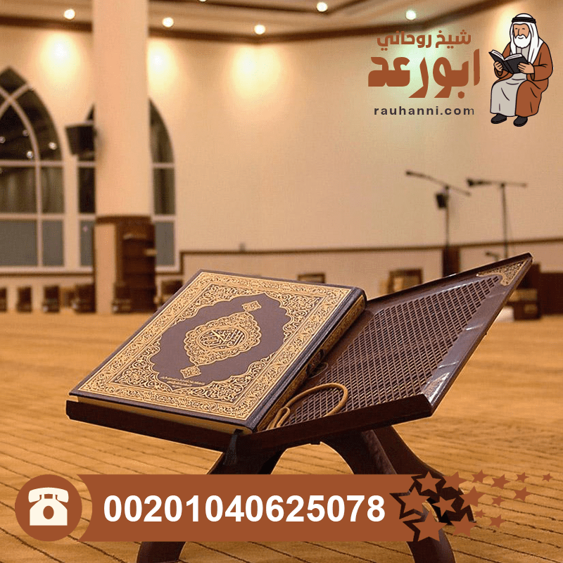 علاج الوهم بالقران الكريم