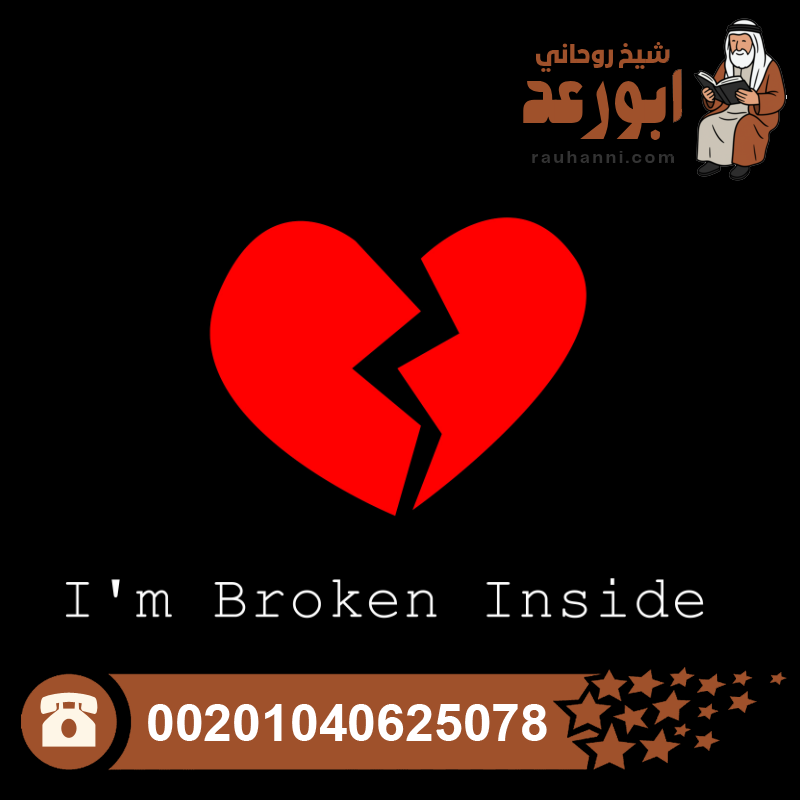 طريقة عمل لجلب الحبيب