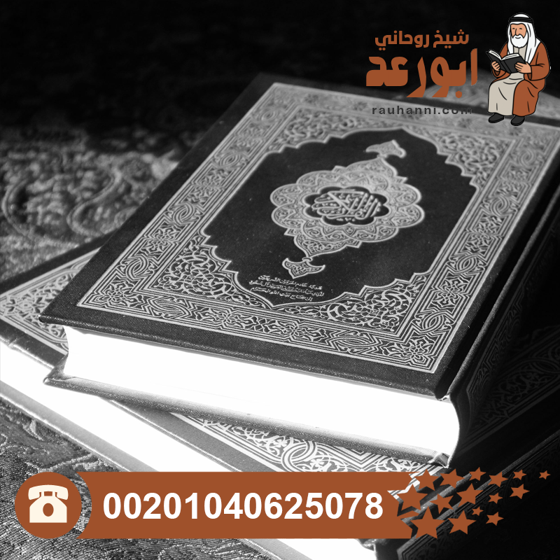 علاج الوسواس القهري بالقرآن الكريم