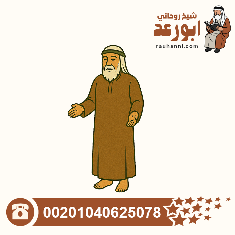 معالج روحاني مصري