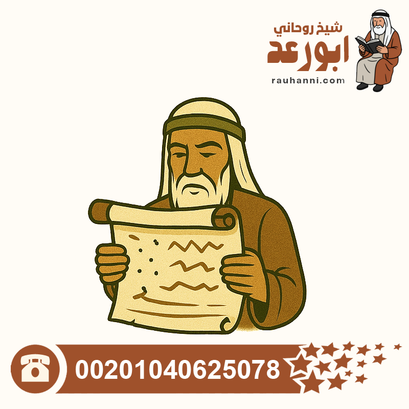 سحر لرجوع الحبيب