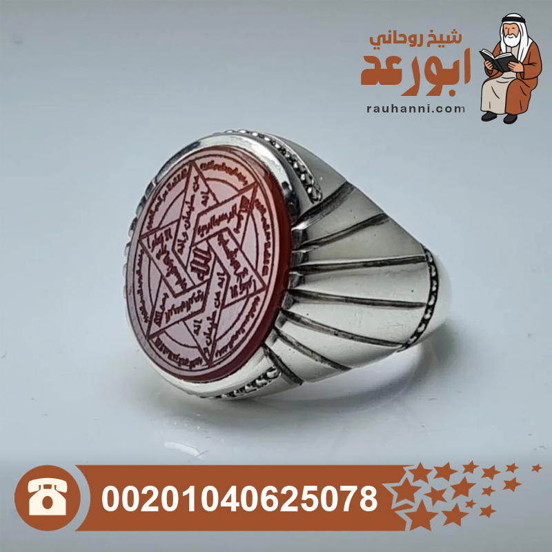خواتم السحر