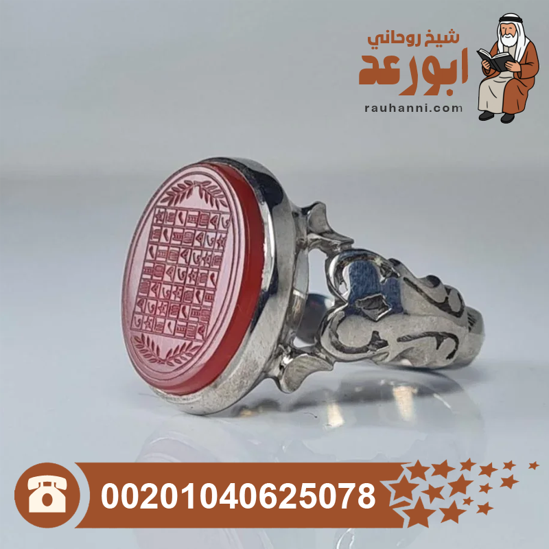 خاتم جلب المال