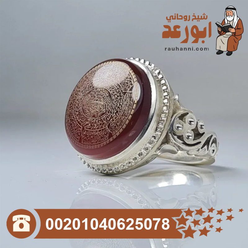 خاتم جلب الرزق