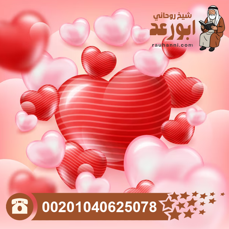 عمل سحر جلب الحبيب