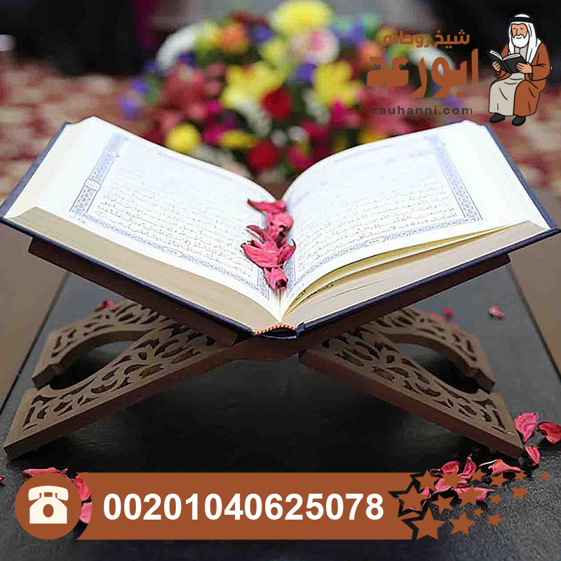 علاج الانهيار العصبي بالقرآن الكريم، علاج بالقرآن للأمراض النفسية