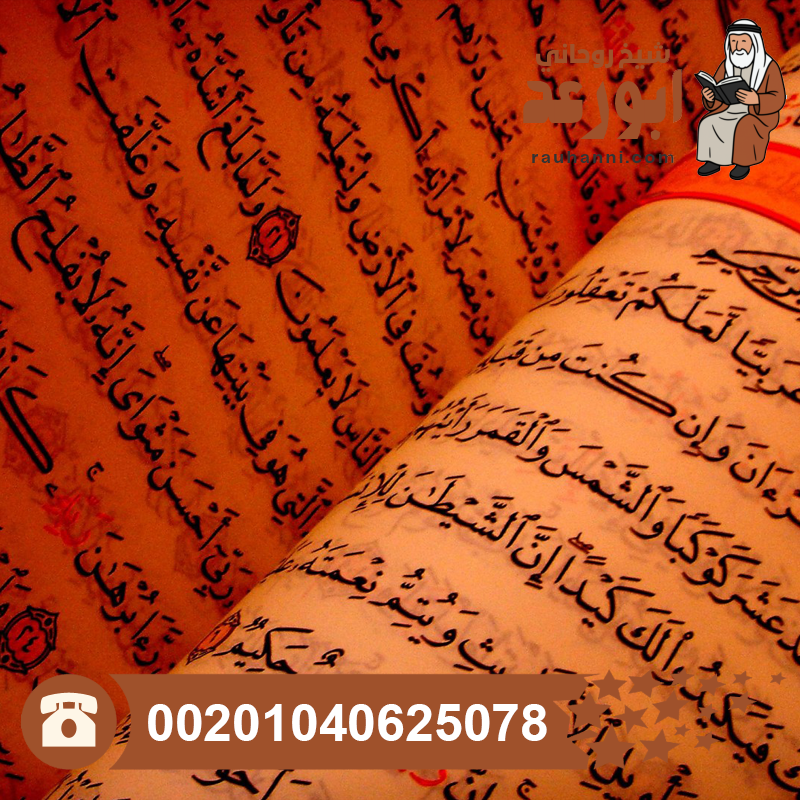 علاج جميع الأمراض بالقرآن الكريم، علاج الأمراض المستعصية بالقرآن الكريم، العلاج بالقران من الامراض