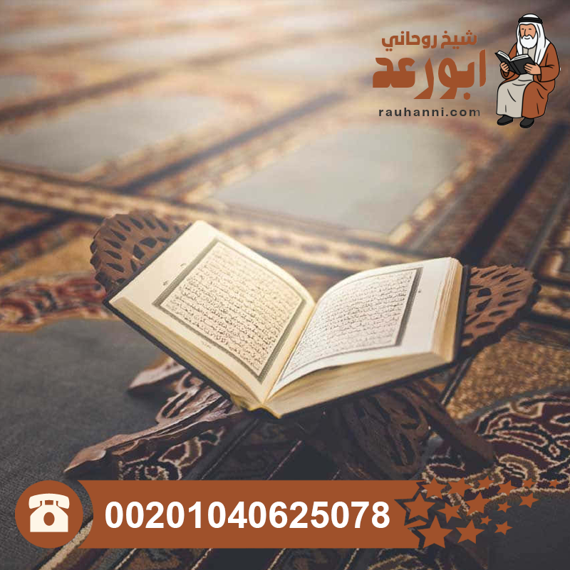 علاج الوسواس الخناس بالقرآن