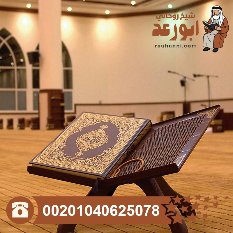فك العين والسحر، علاج الوهم بالقرآن الكريم