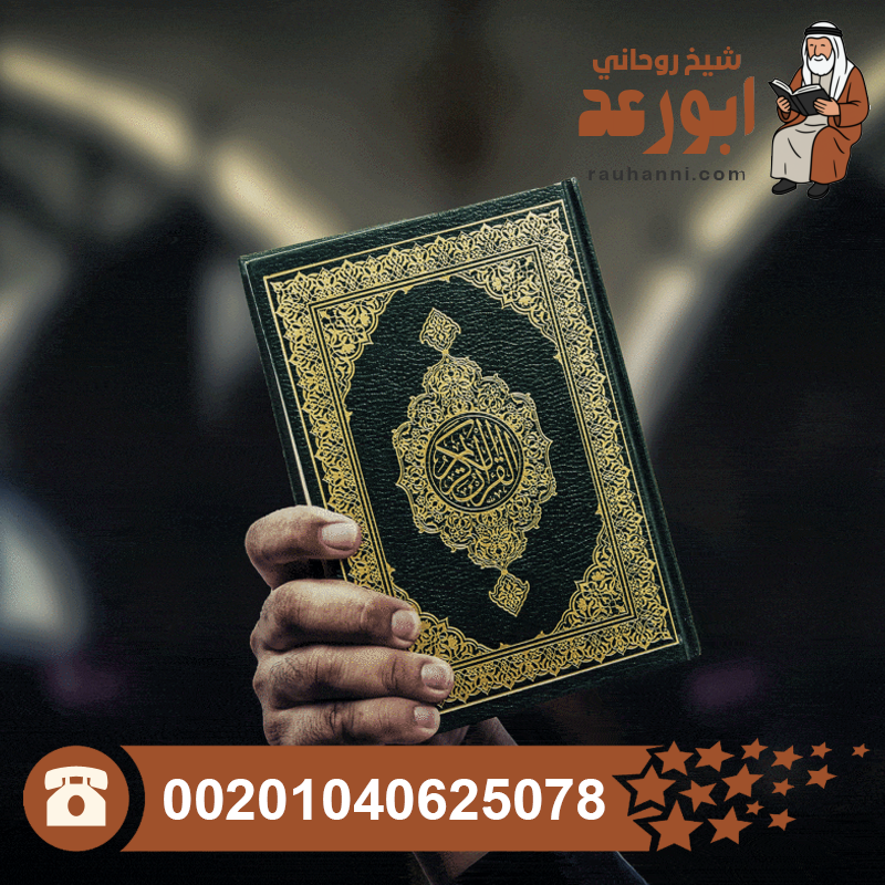 التداوي بالقرآن