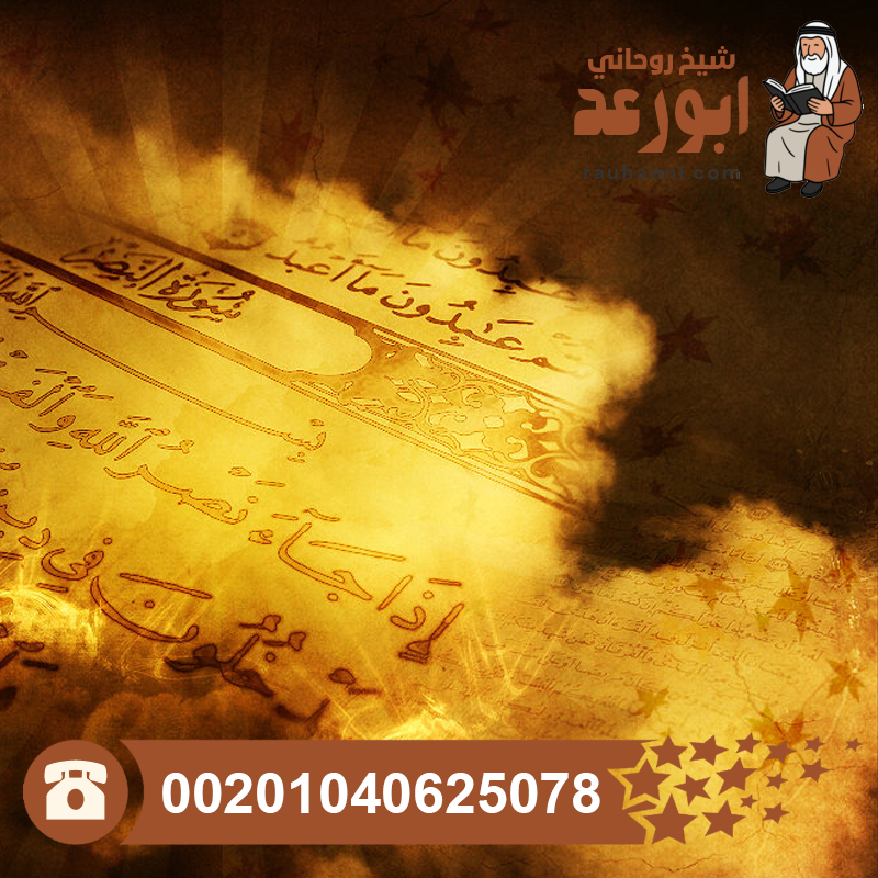 السحر بالقرآن، العلاج من السحر بالقرآن