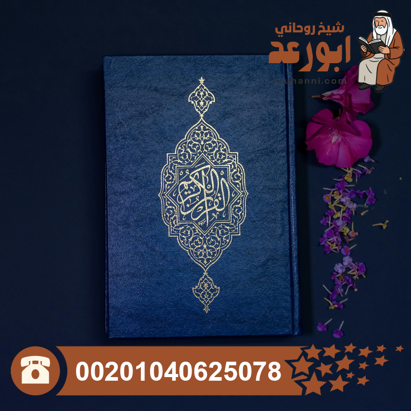 علاج الأعصاب بالقرآن الكريم