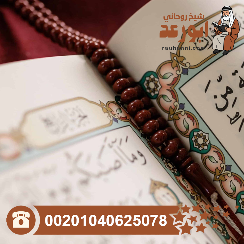 علاج المسّ الشيطاني بالقرآن الكريم