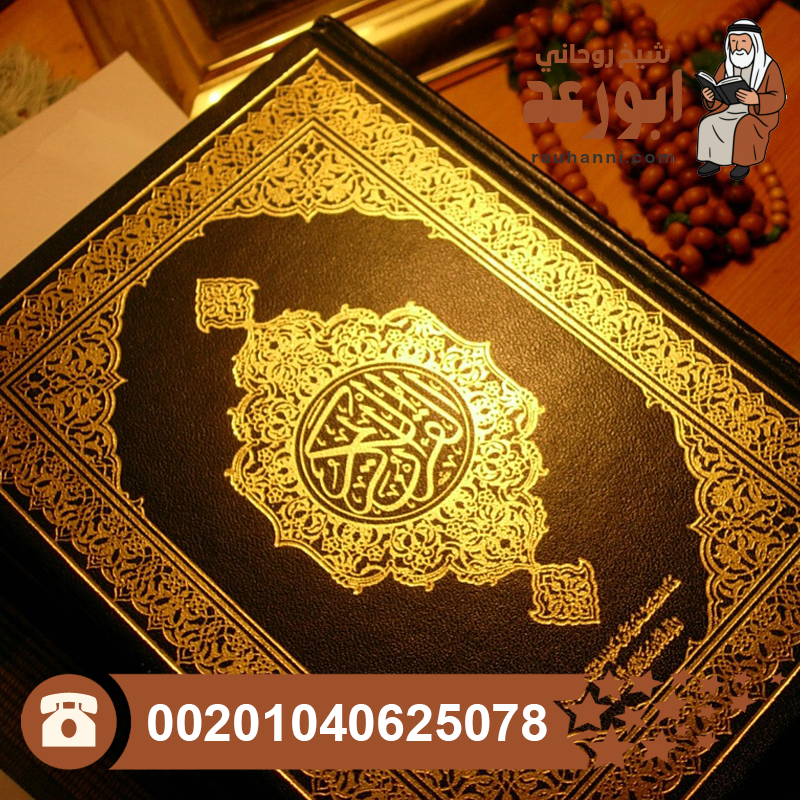 علاج الغضروف بالقرآن الكريم