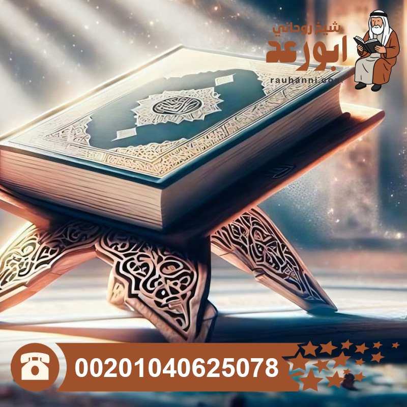علاج العين بالقرآن الكريم