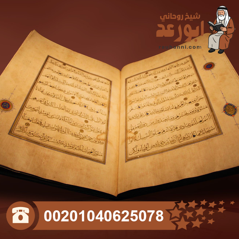 علاج فقر الدم بالقرآن الكريم