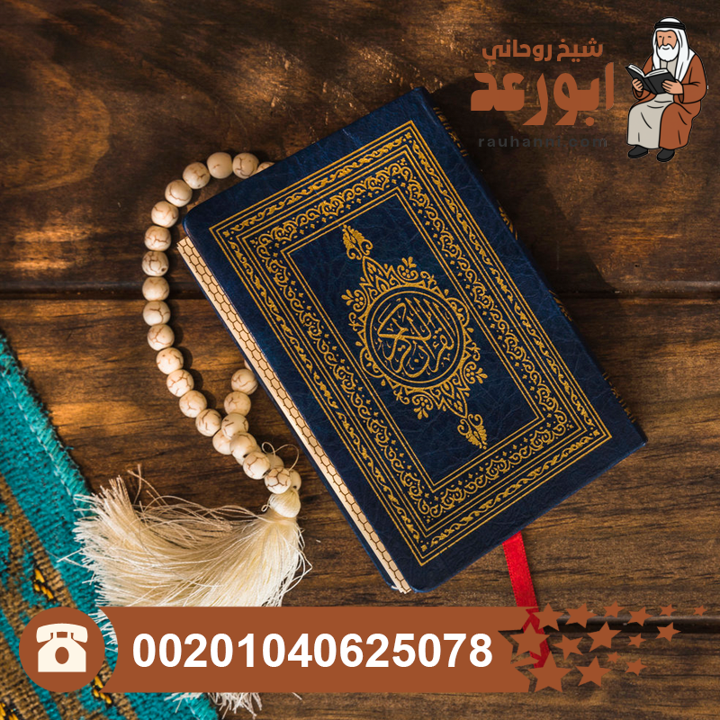 روحانيات العلاج بالقران الكريم، علاج الحالات النفسية بالقرآن الكريم
