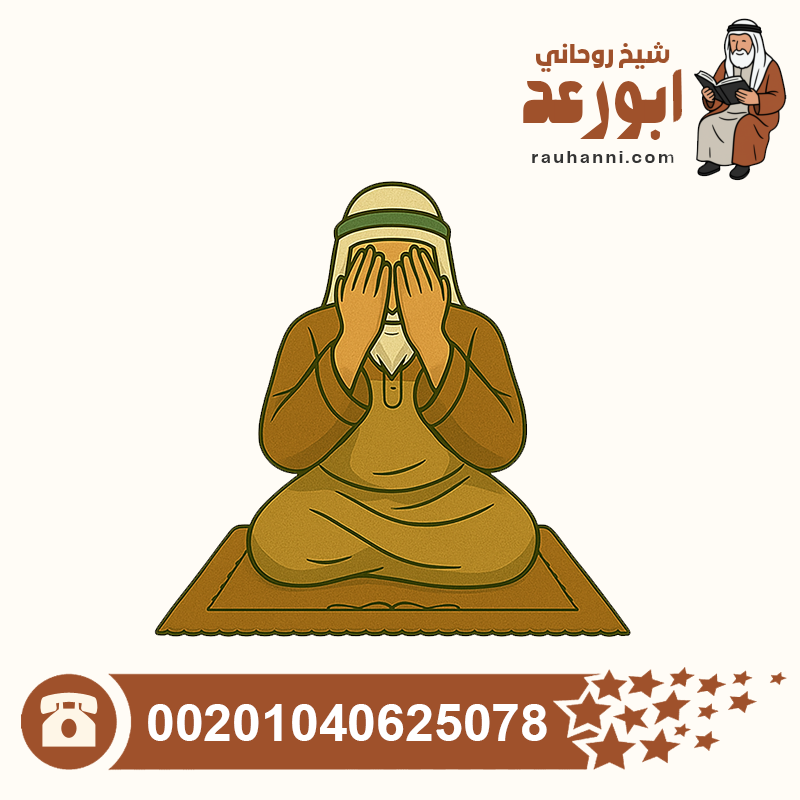 علاج السحر والعين والحسد، علاج السحر والعين والحسد في ثلاثة أيام