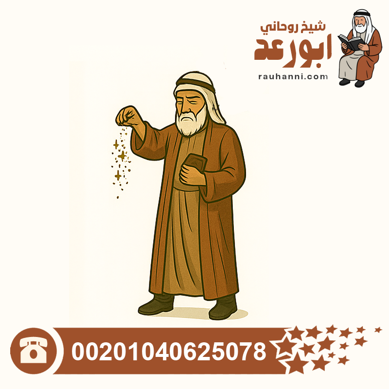 عمل روحاني