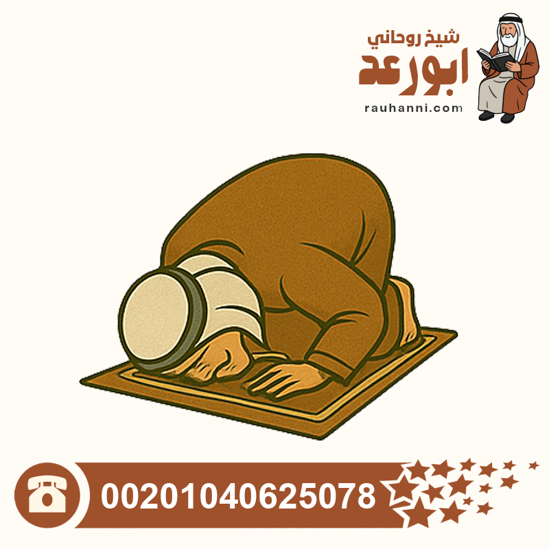 افضل علاج لفك السحر، فك السحر المكتوب