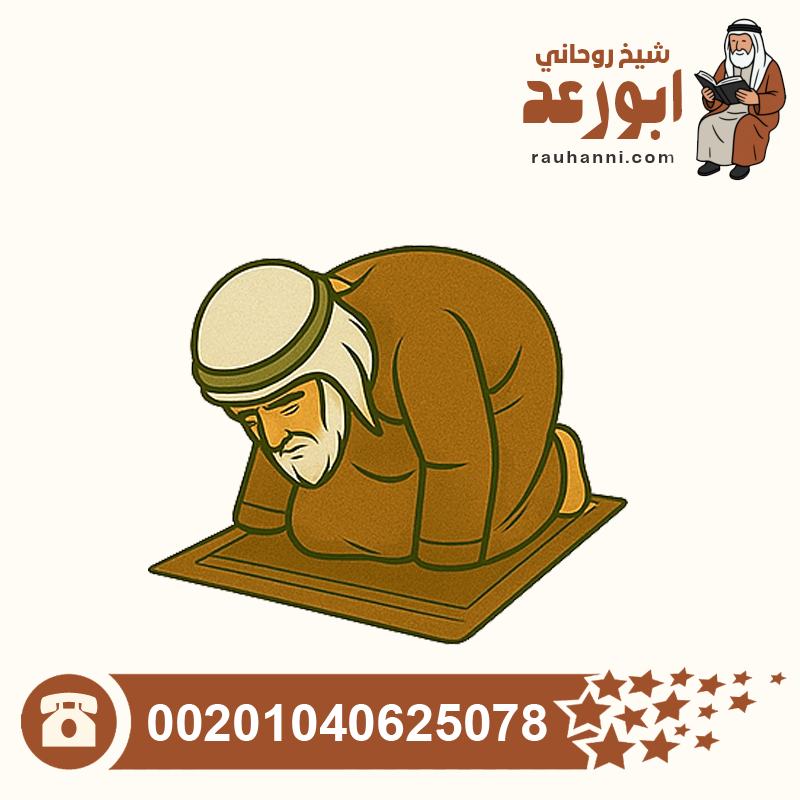 فك سحر عدم الزواج، فك سحر تعطيل الزواج