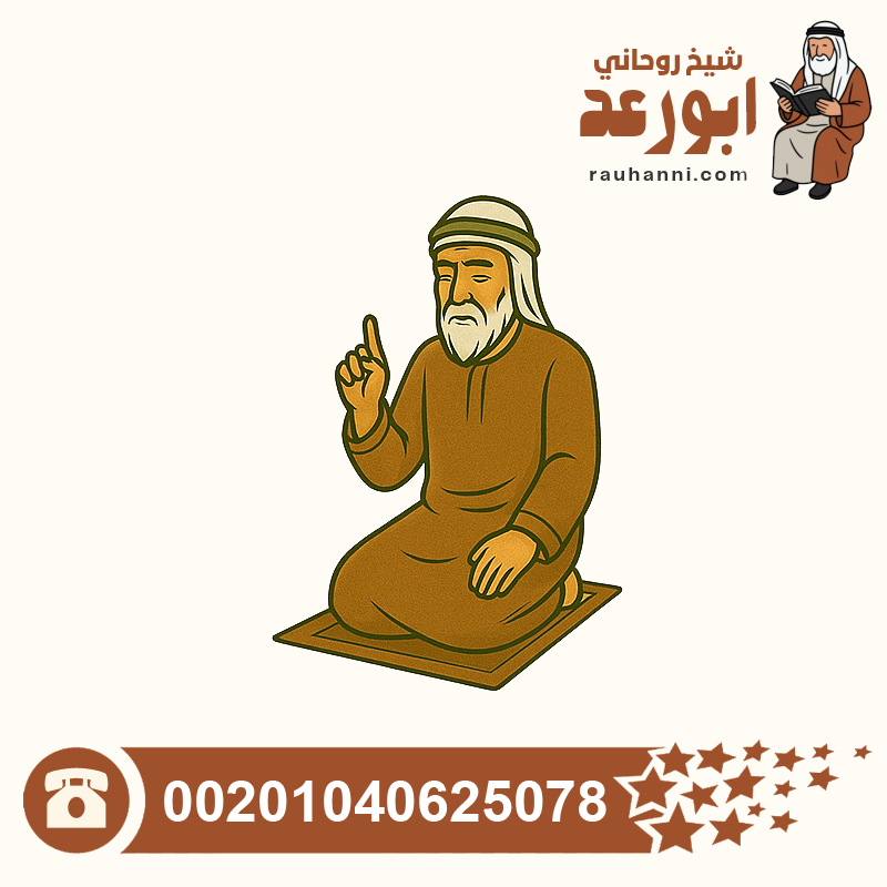 اسرع علاج لفك السحر، فك السحر المعقود