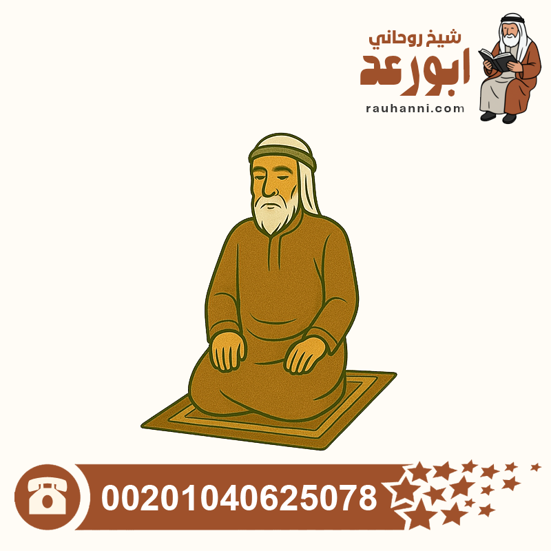 فك سحر التفريق عن بعد