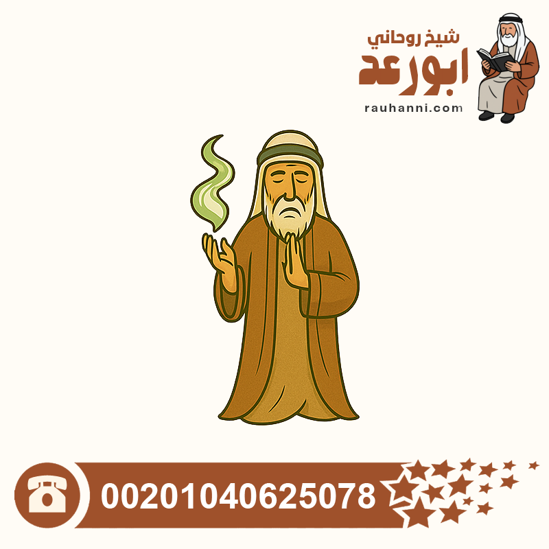 الرقية الشرعية للسحر