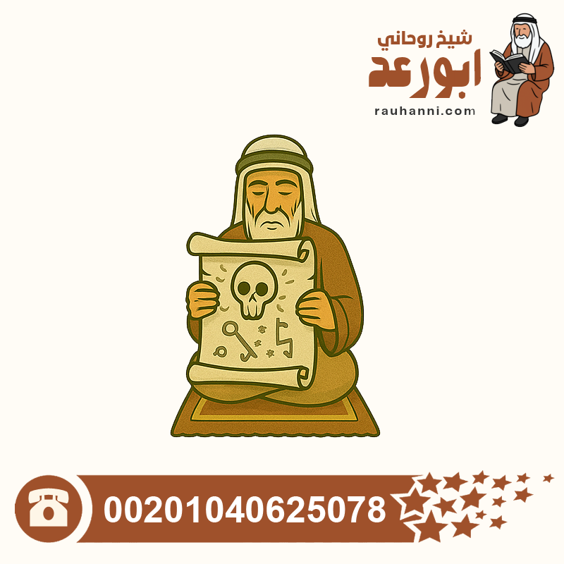 رقية السحر المرشوش، فك السحر المرشوش
